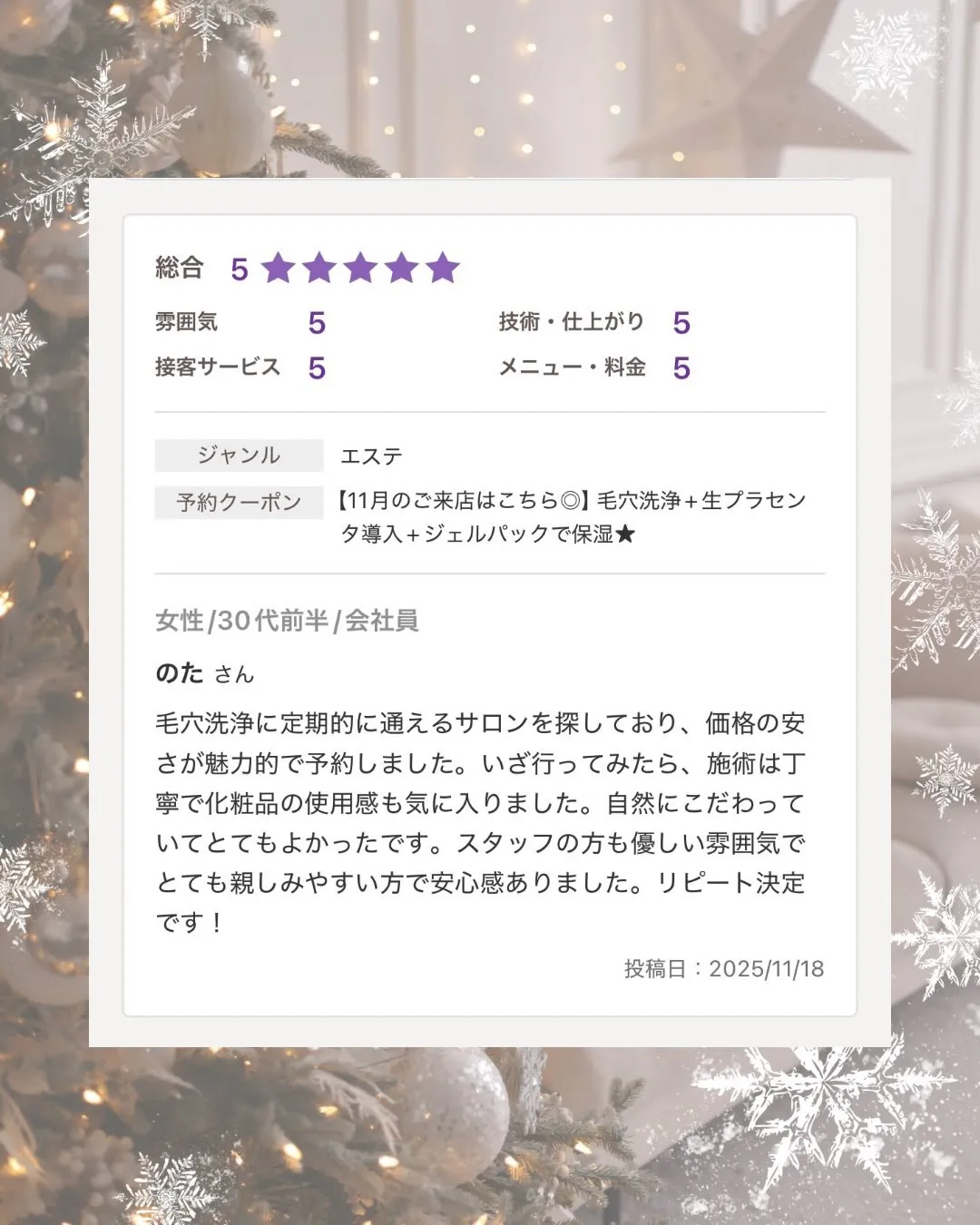 11月にご来店いただきましたご新規さまからの